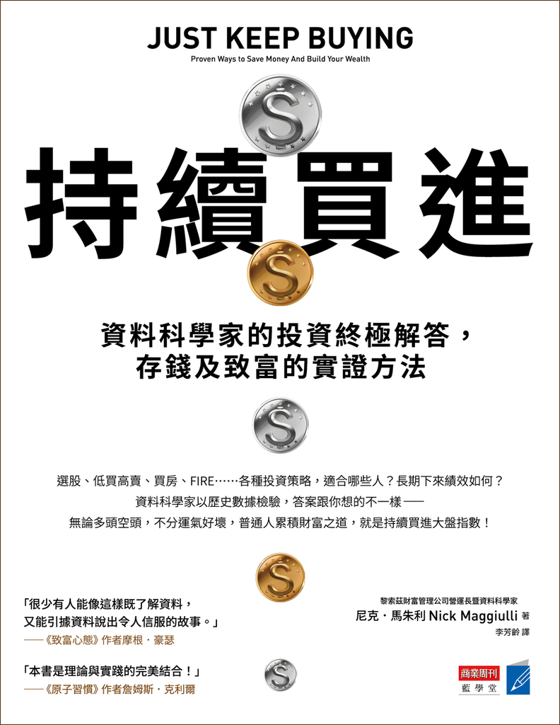持續買進