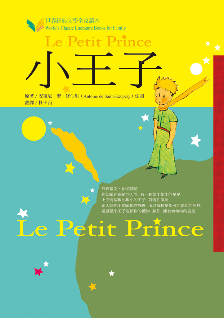 小王子