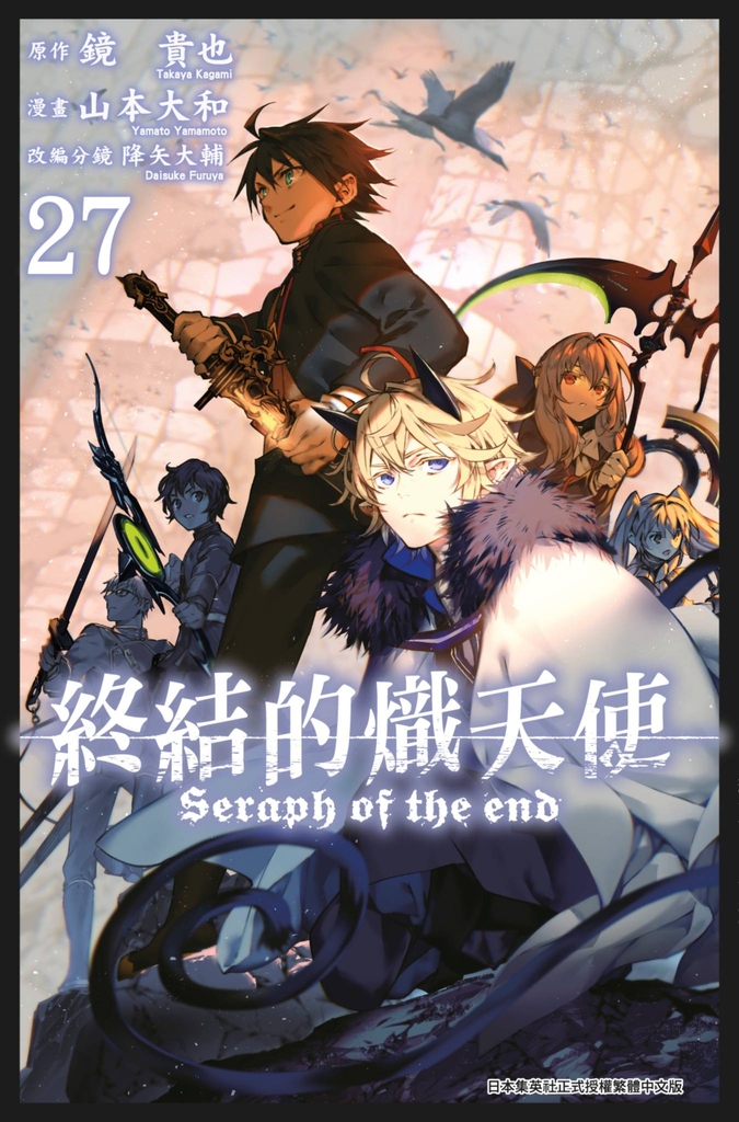 終結的熾天使(27)