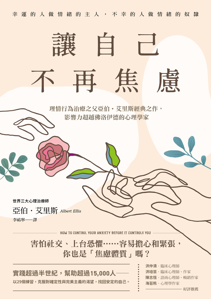 讓自己不再焦慮:【幸運的人做情緒的主人,不幸的人做情緒的奴隸】