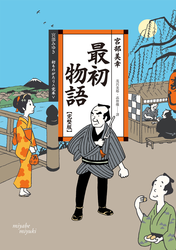 最初物語【完整版】(經典回歸版)