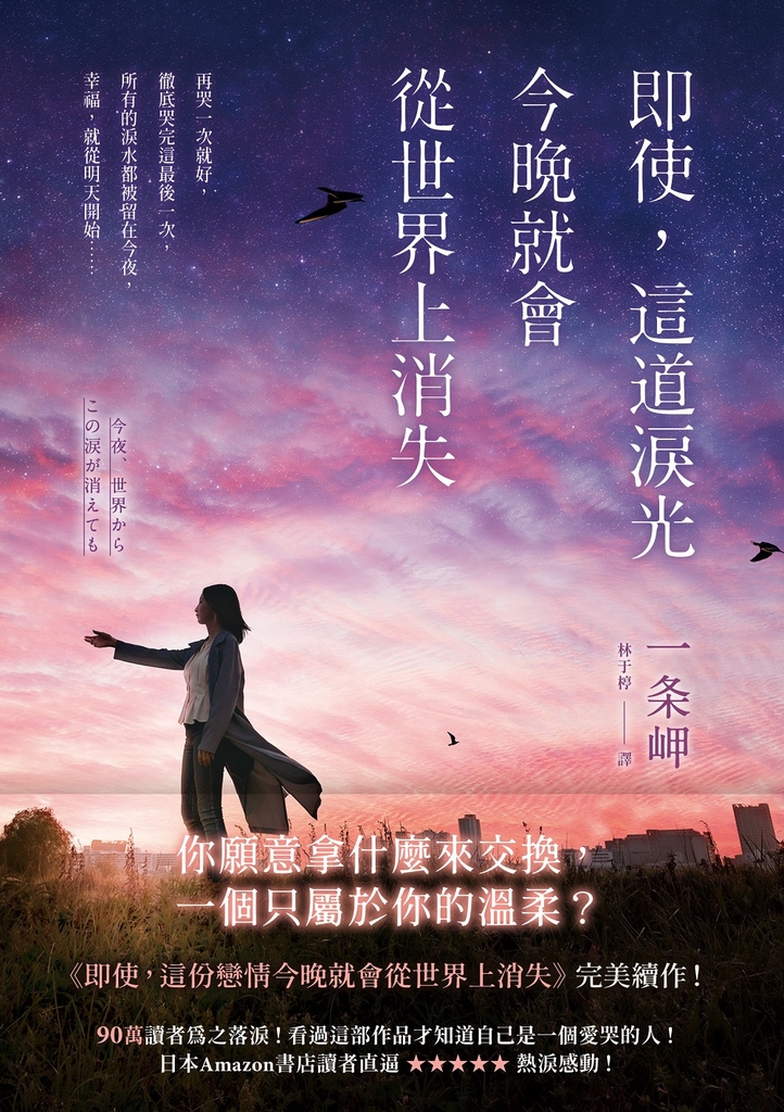 即使,這道淚光今晚就會從世界上消失