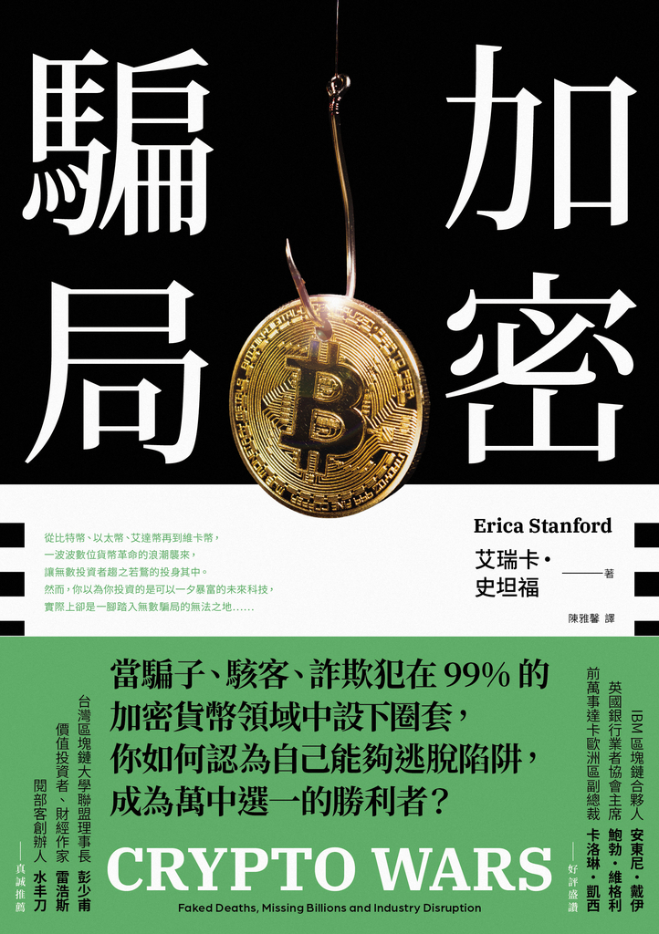 加密騙局
