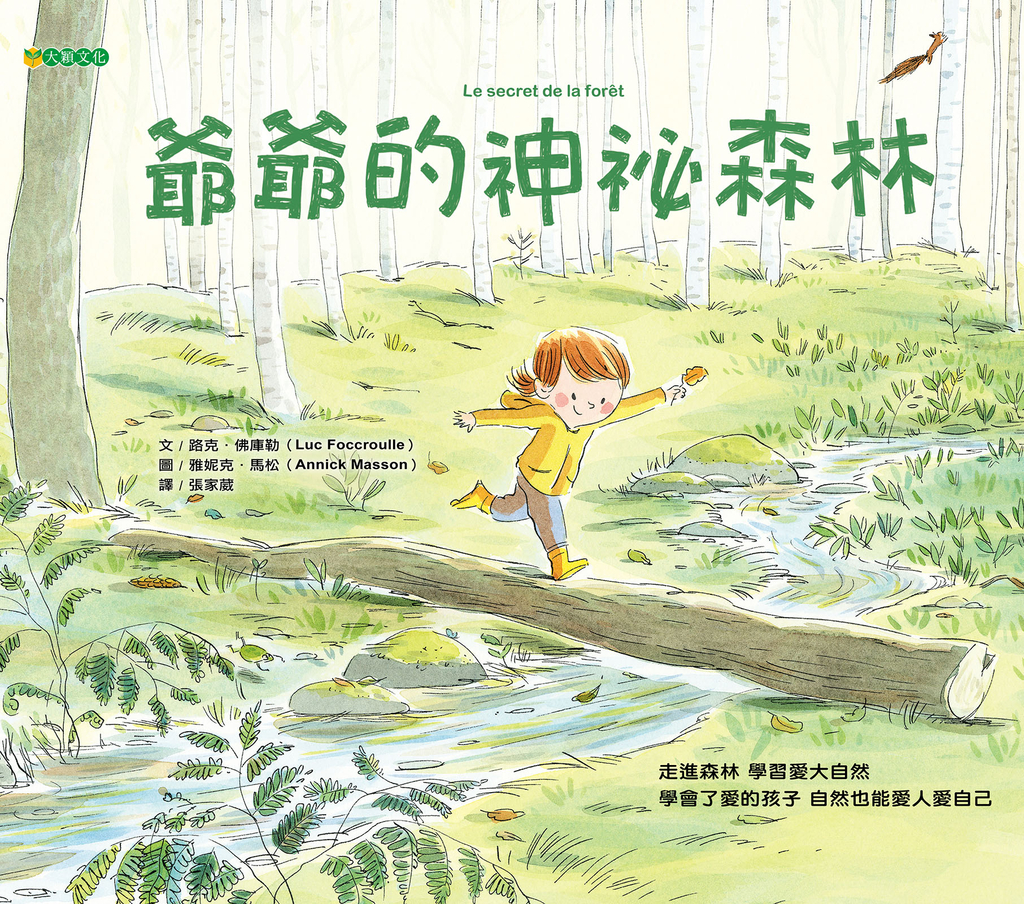 爺爺的神祕森林