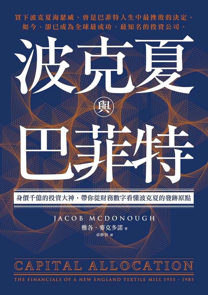 波克夏與巴菲特