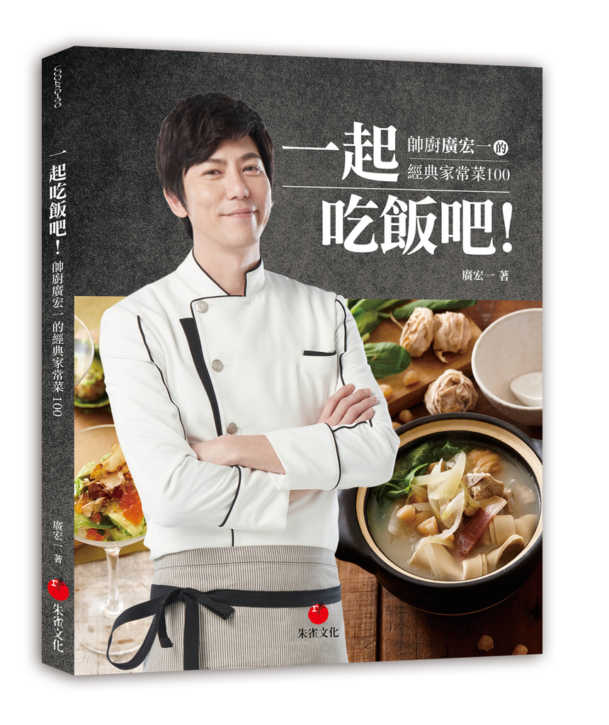 一起吃飯吧!