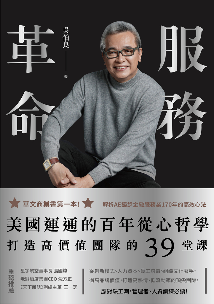服務革命
