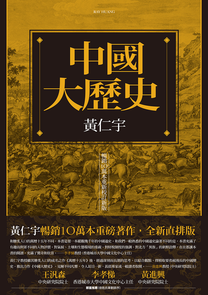 中國大歷史