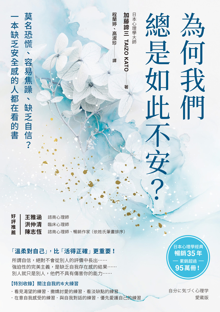 為何我們總是如此不安?
