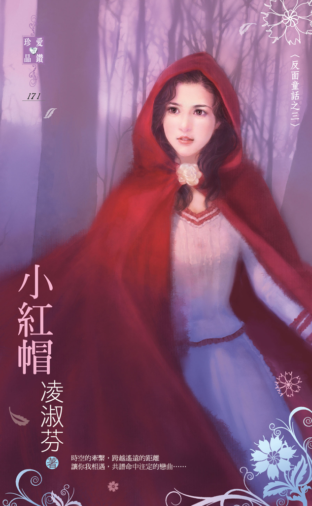 小紅帽~反面童話之三
