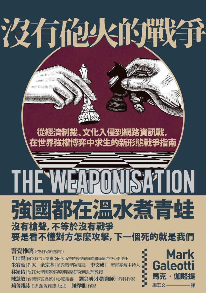 沒有砲火的戰爭