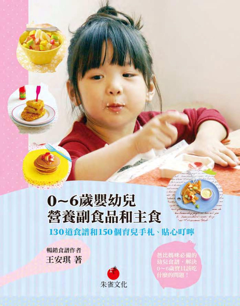 0-6歲嬰幼兒營養副食品和主食