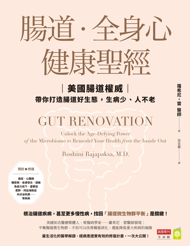 腸道.全身心健康聖經