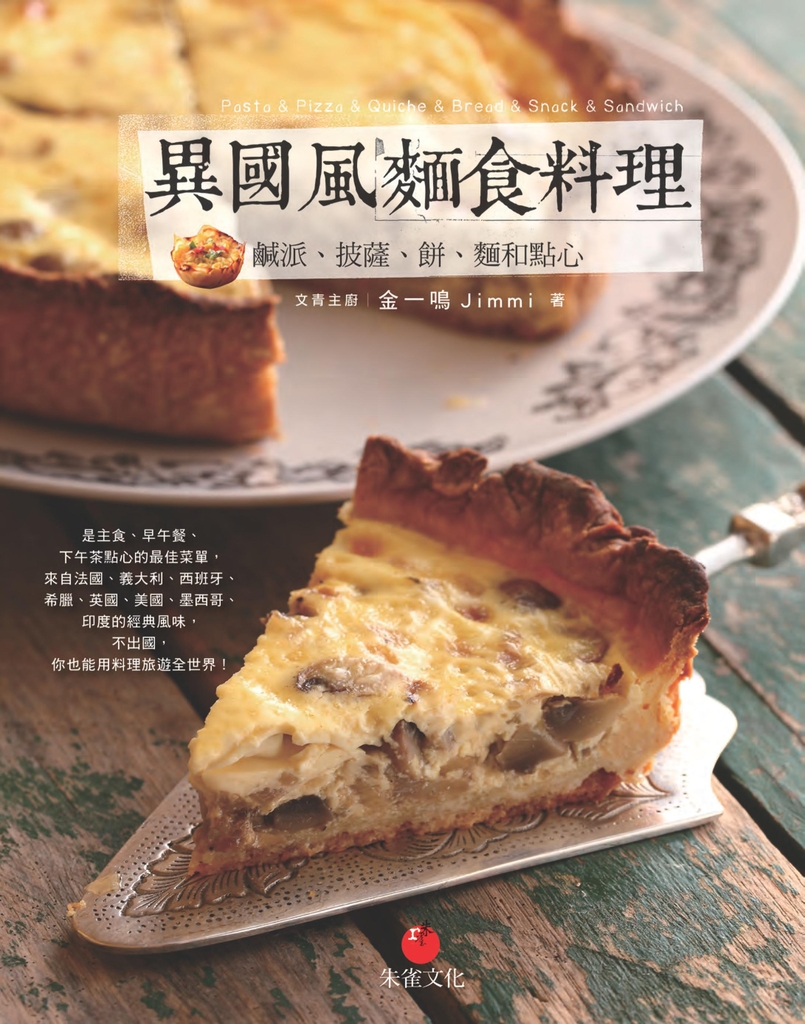 異國風麵食料理