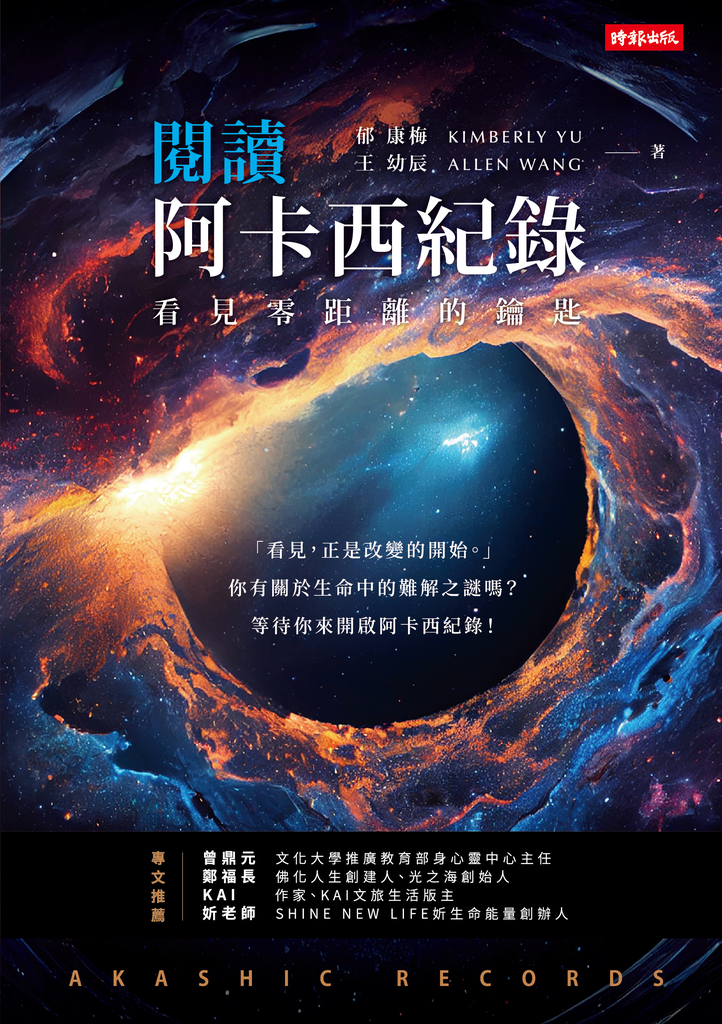 閱讀阿卡西紀錄:看見零距離的鑰匙