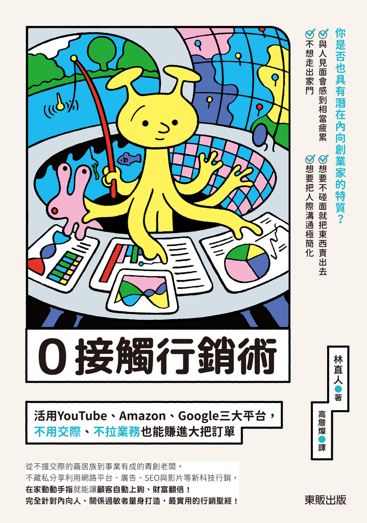 0接觸行銷術