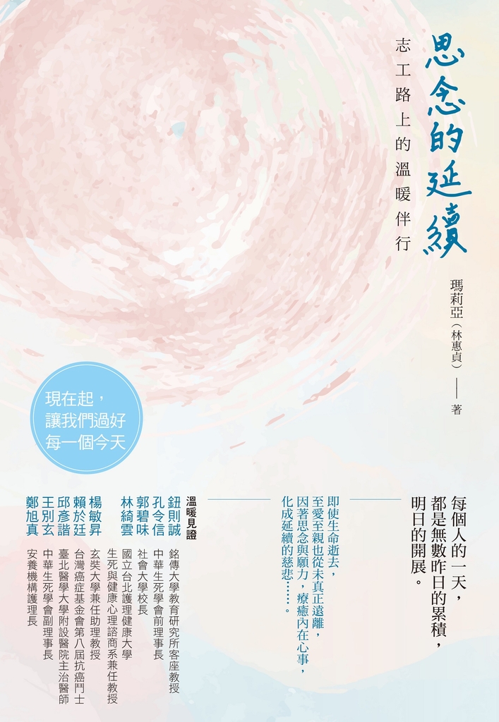 思念的延續