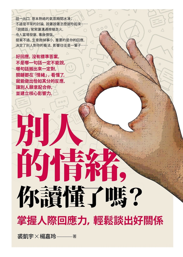 別人的情緒,你讀懂了嗎?(修訂版)
