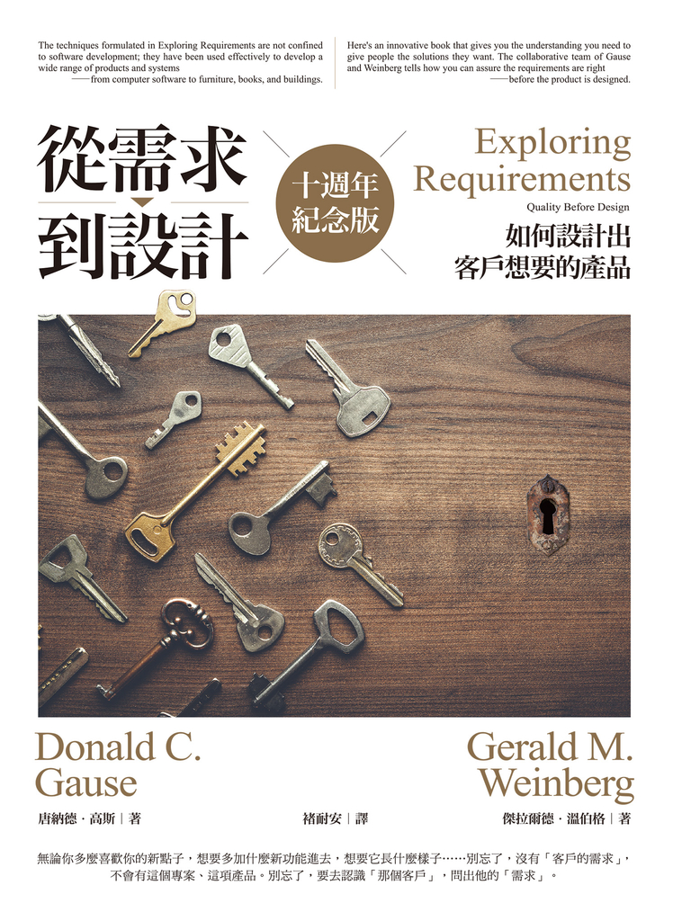從需求到設計:如何設計出客戶想要的產品(十週年紀念版)
