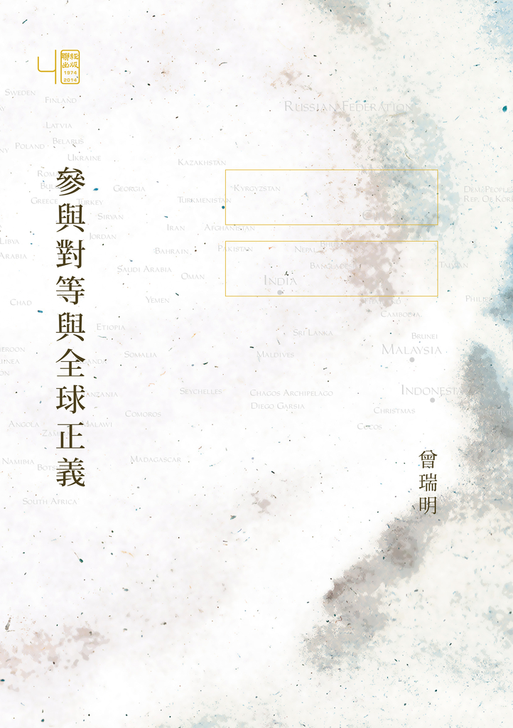 參與對等與全球正義