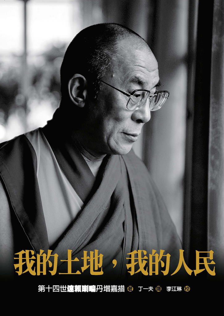 我的土地,我的人民
