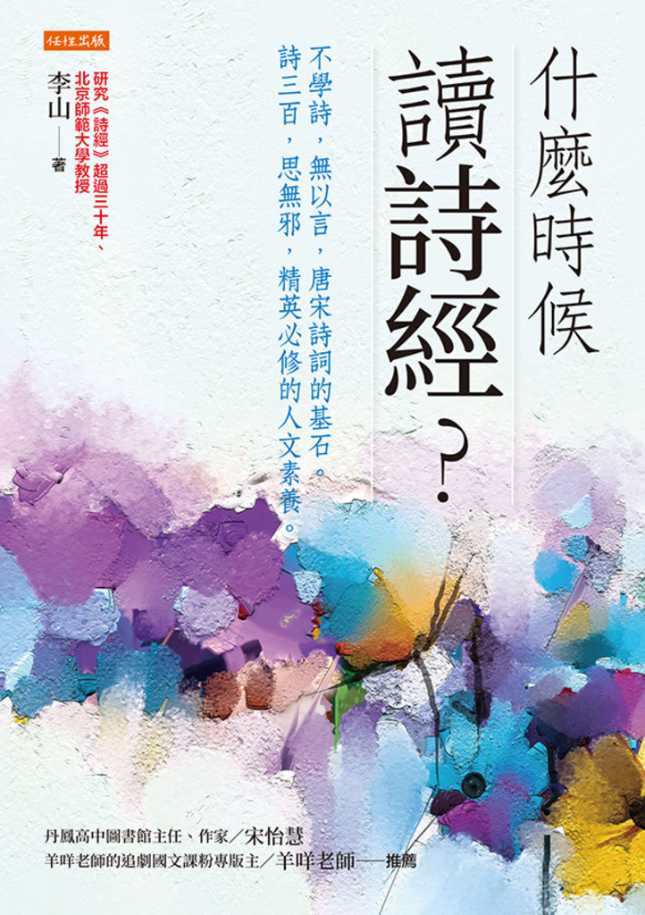 什麼時候讀詩經?