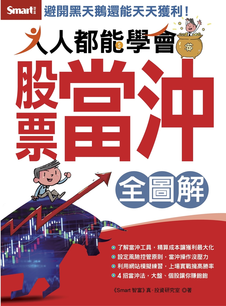 人人都能學會股票期貨全圖解