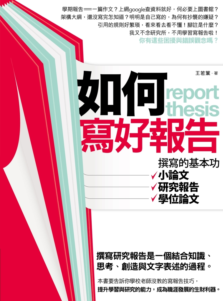 如何寫好報告