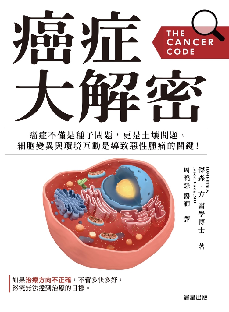 癌症大解密:癌症不僅是種子問題,更是土壤問題。細胞突變與環境互動是導致惡性腫瘤的
