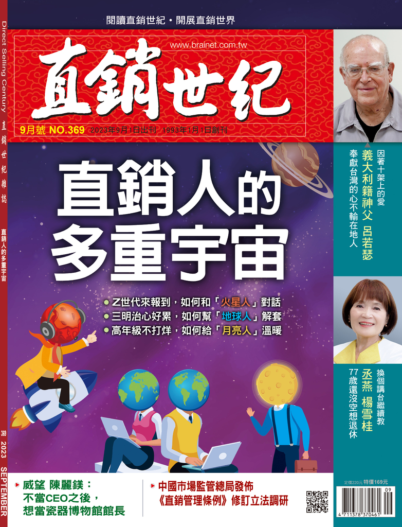直銷世紀369期