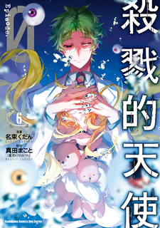 殺戮的天使 Episode.0 (6)