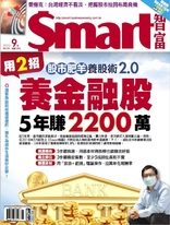 Smart智富月刊 2023年9月/301期