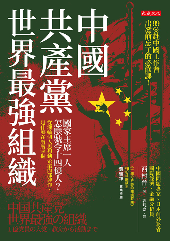 中國共產黨,世界最強組織