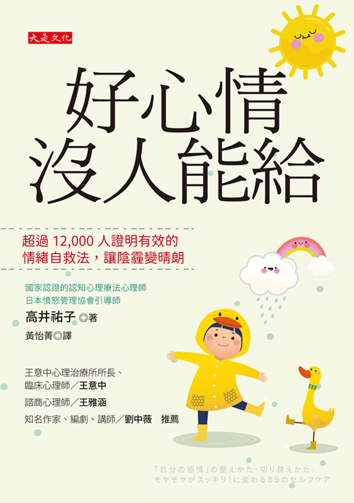 好心情沒人能給