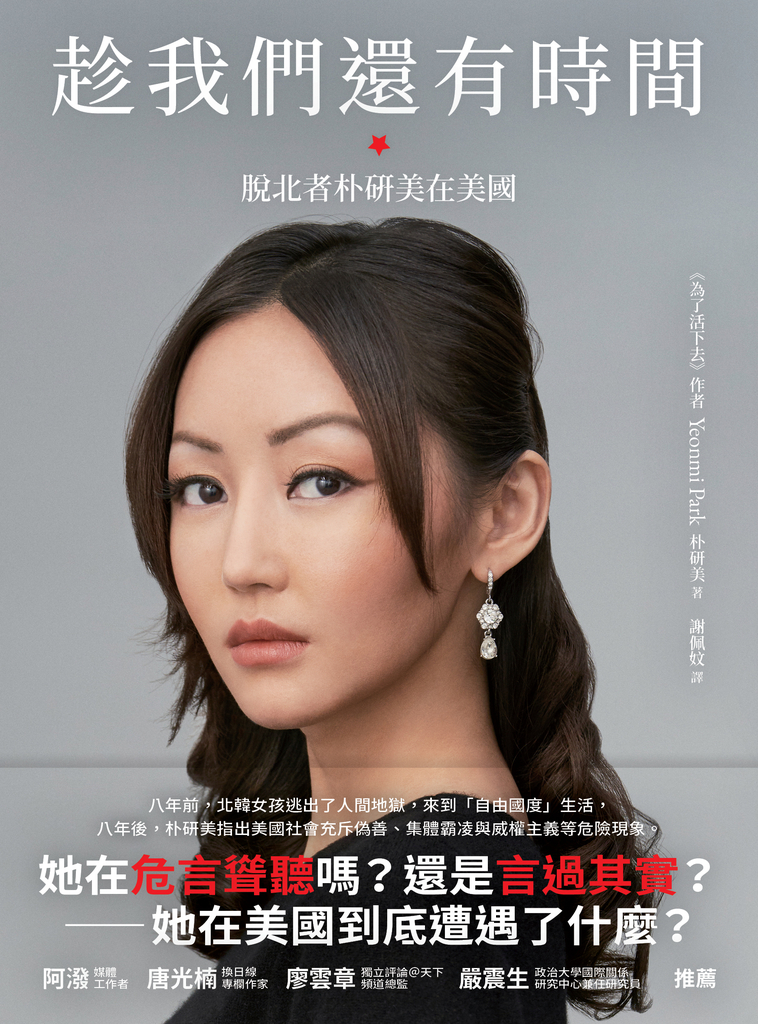 趁我們還有時間