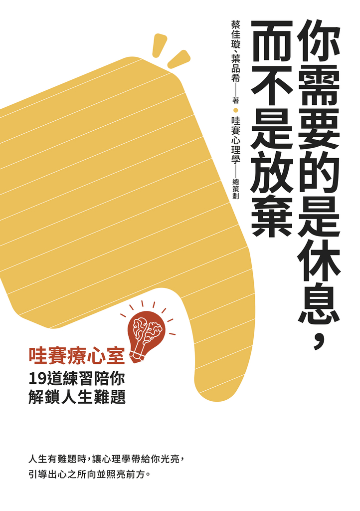 你需要的是休息,而不是放棄