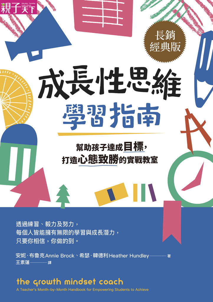 成長性思維學習指南(長銷經典版)