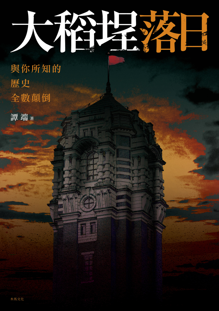 大稻埕落日
