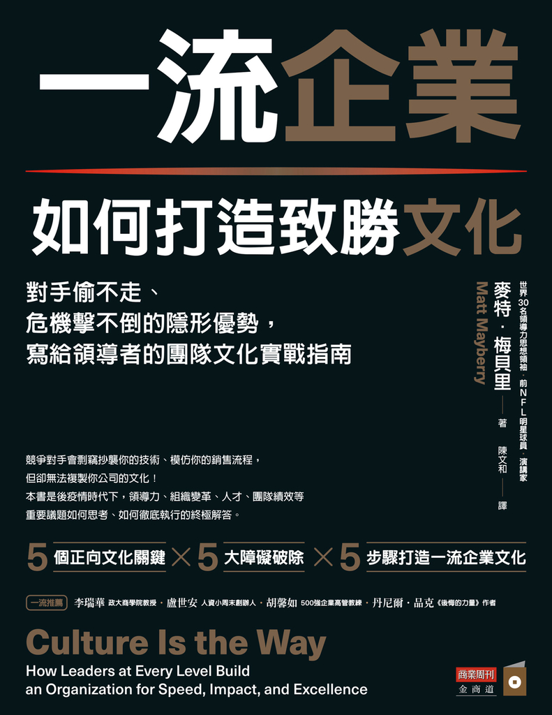 一流企業如何打造致勝文化