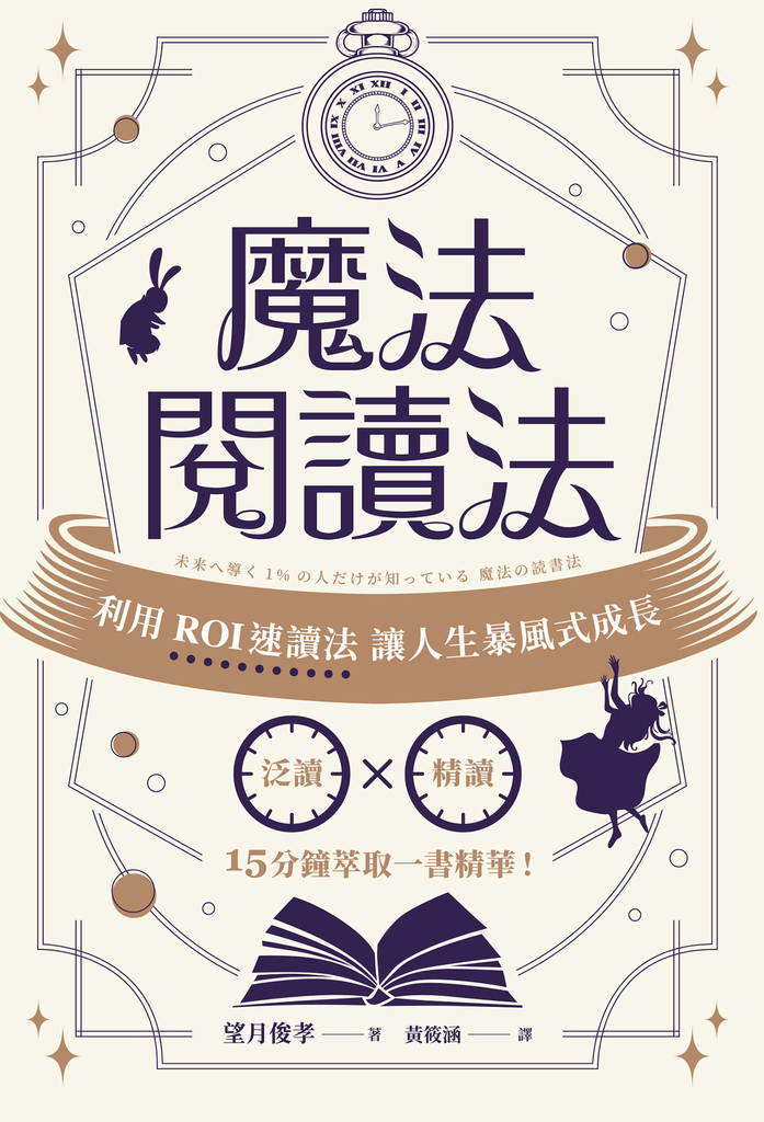 魔法閱讀法