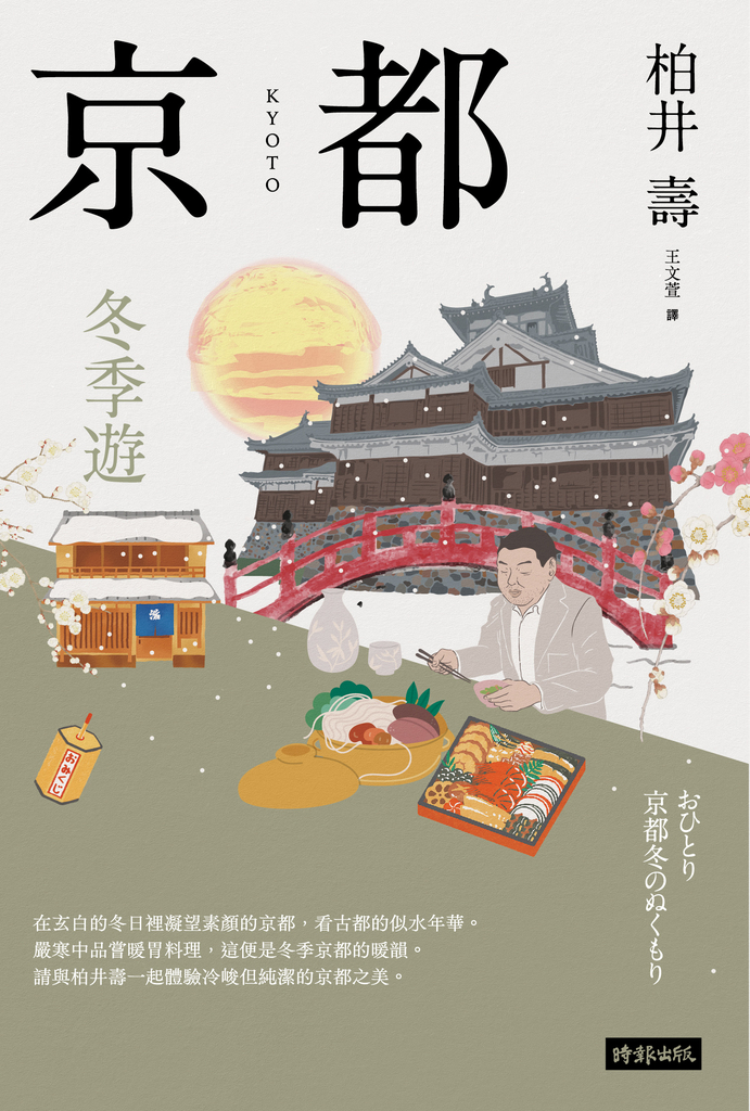 京都:冬季遊