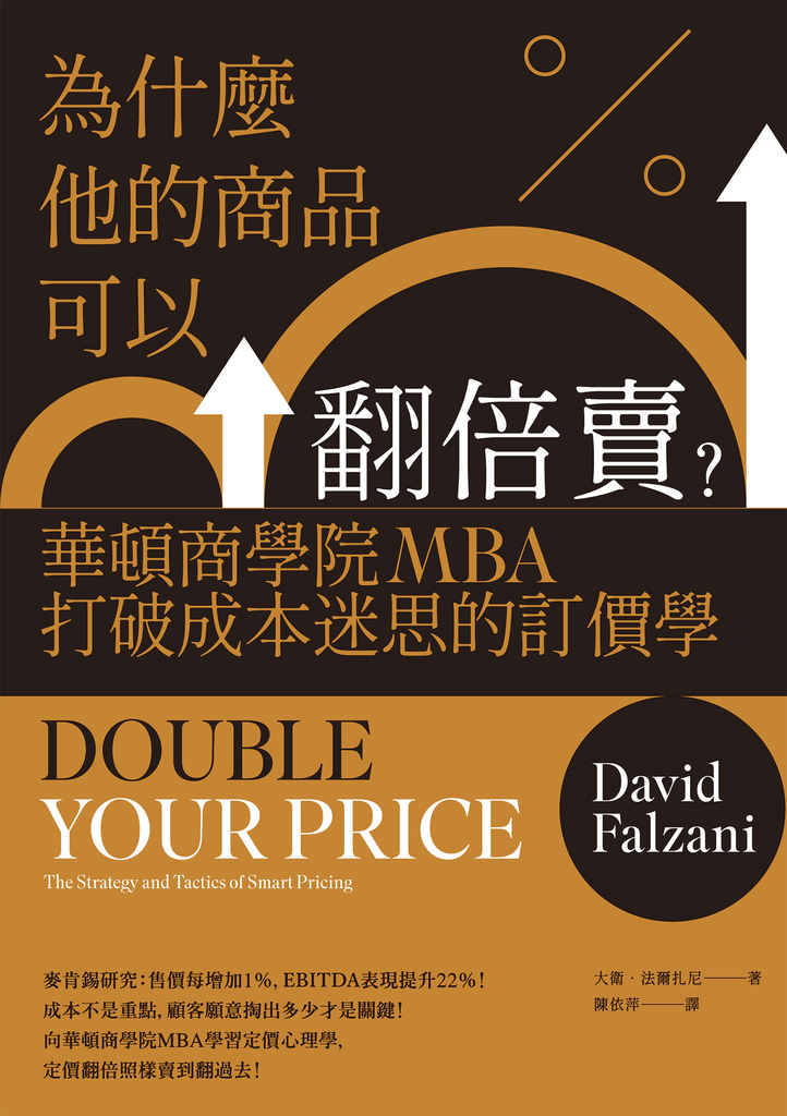為什麼他的商品可以翻倍賣?華頓商學院MBA打破成本迷思的訂價學