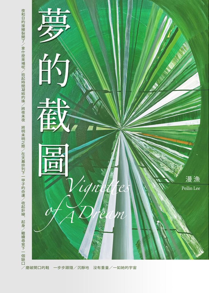 夢的截圖
