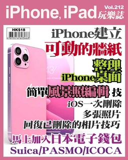 iPhone, iPad玩樂誌 #212【iPhone建立可動的牆紙】