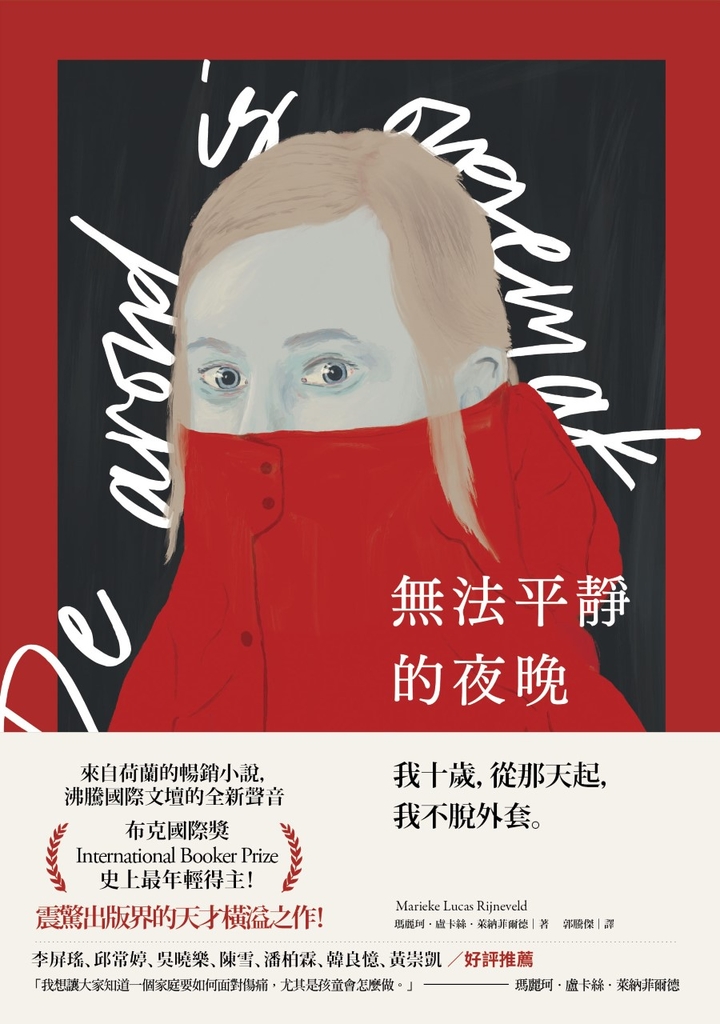 無法平靜的夜晚