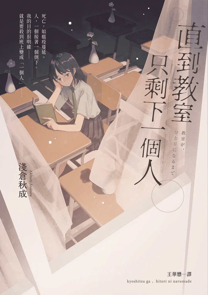 直到教室只剩下一個人