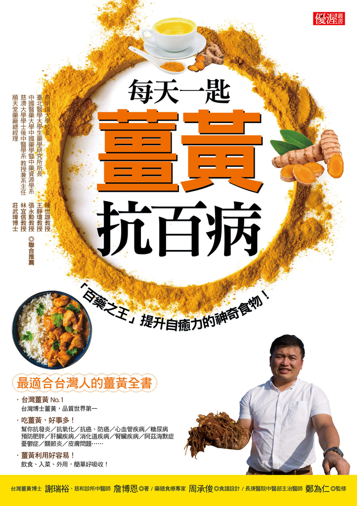 每天一匙薑黃抗百病