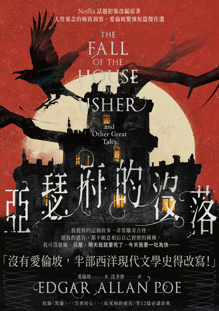 亞瑟府的沒落