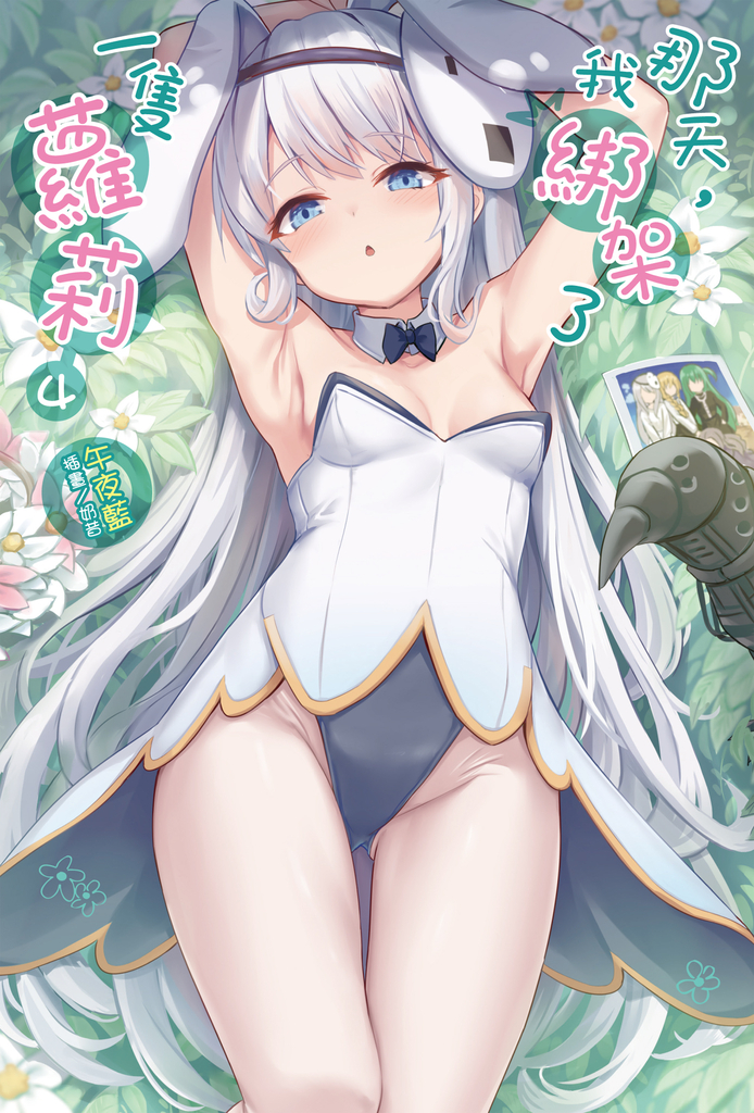 【小說】那天,我綁架了一隻蘿莉(4)