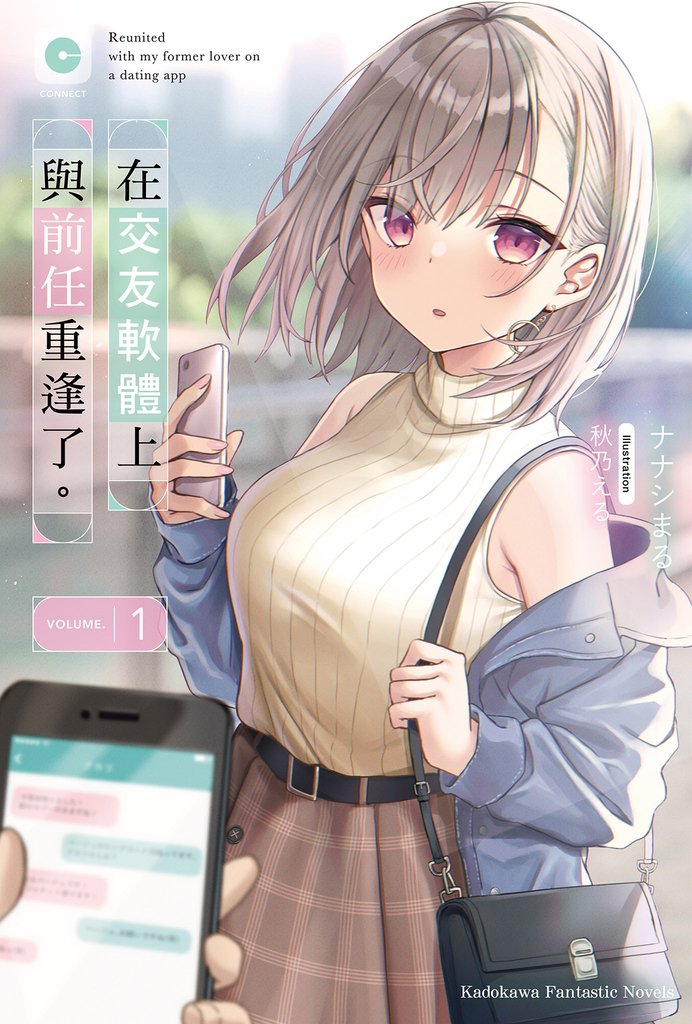 在交友軟體上與前任重逢了。 (1)